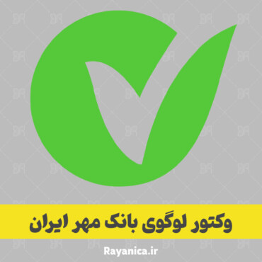 دانلود رایگان لوگوی بانک مهر ایران بصورت وکتور