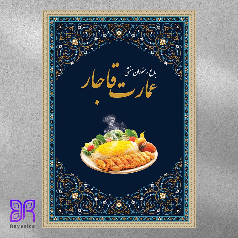 طرح تراکت و منوی رستوران ایرانی و سنتی